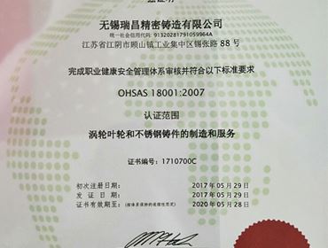 OHSAS18001:2007證書